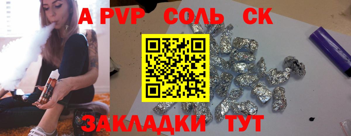 APVP СК КРИС  A PVP Соль  Alfa_PVP кристаллы  Вход с VPN  Егорьевск 