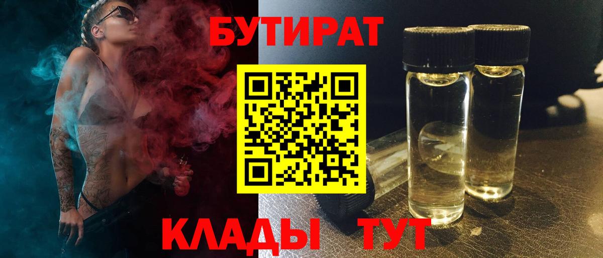 Бутират BDO 33% Егорьевск
