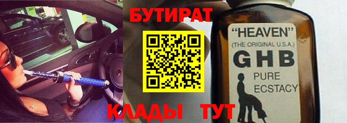 БУТИРАТ бутик  Вход с VPN  Бутират  Егорьевск 