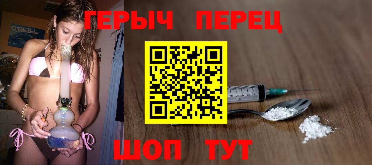 Героин Heroin Егорьевск