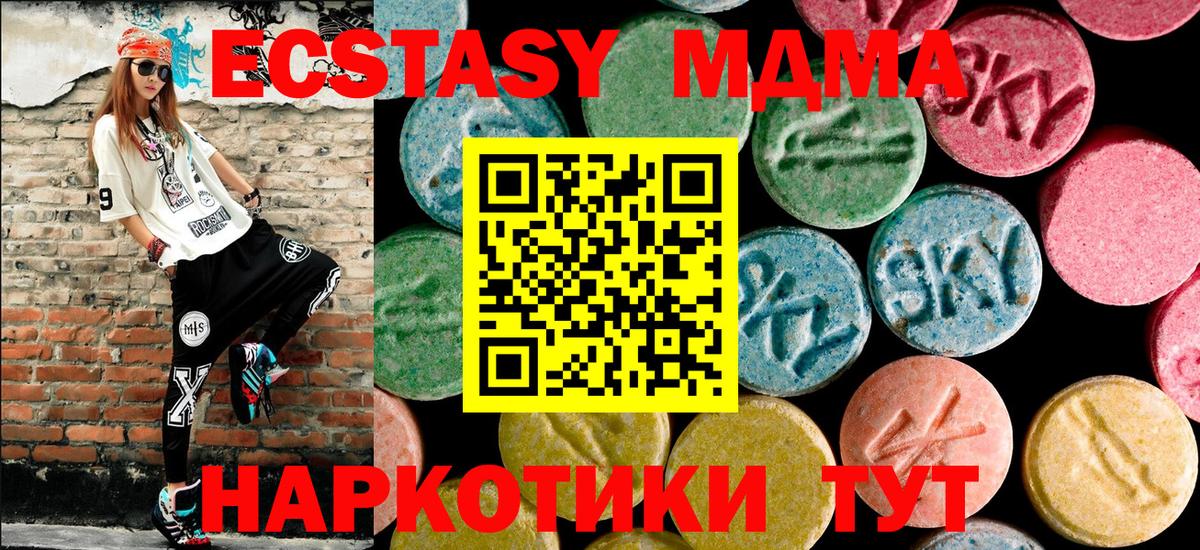 MDMA кристаллы Егорьевск
