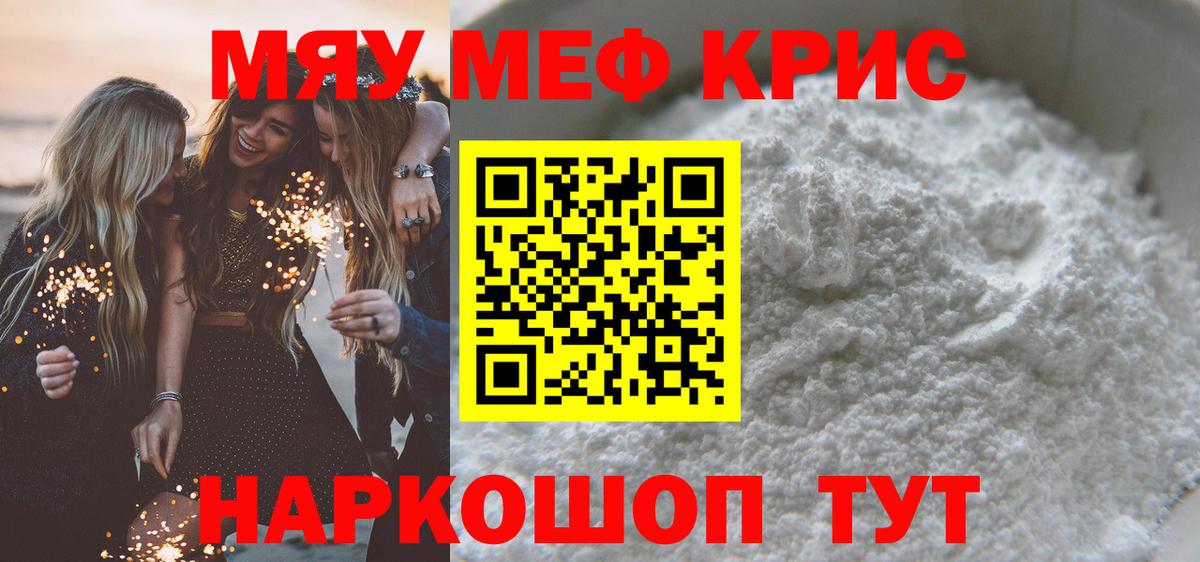 Егорьевск  МЕФ мяу мяу  Вход с VPN 