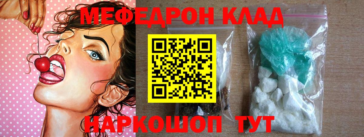 Меф мяу мяу кристаллы Егорьевск