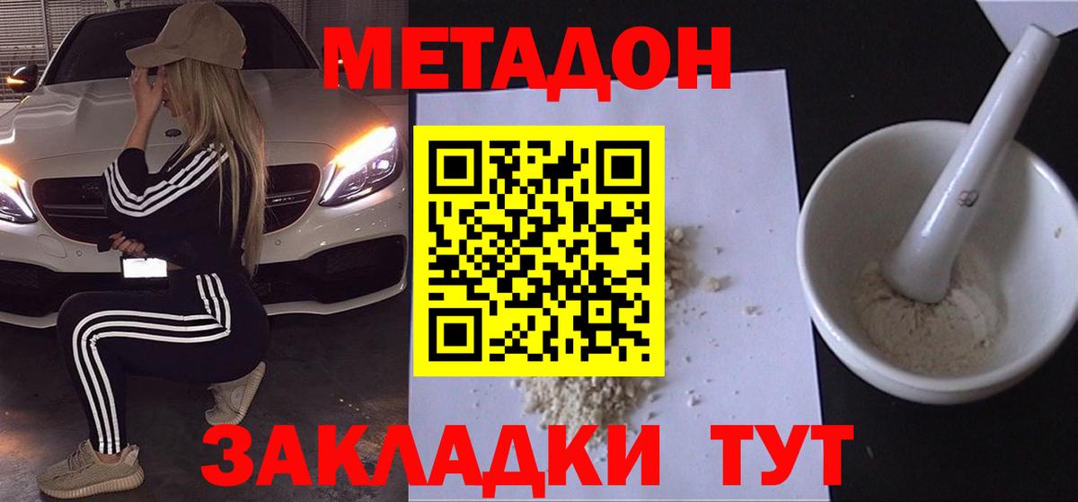 Метадон белоснежный Егорьевск