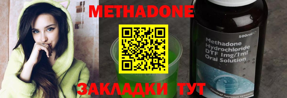 МЕТАДОН кристалл  Вход с VPN  Егорьевск  Метадон methadone 